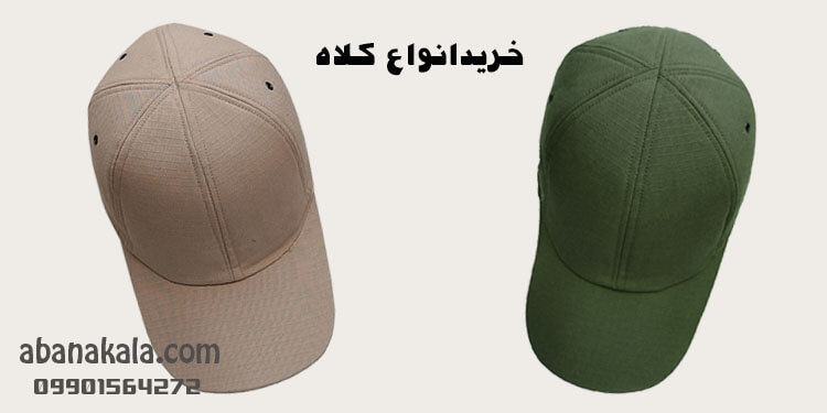 خرید انواع کلاه خرید کلاه نقاب دار